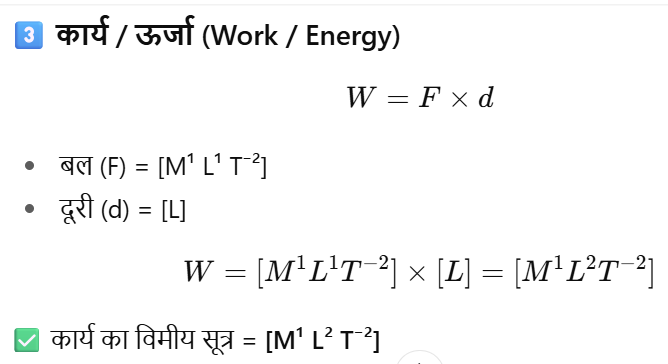 URJA KA VIMIY SUTRA 